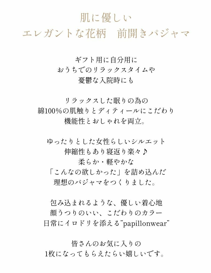 レディースパジャマ 小花柄 前開きタイプ 介護用　綿100%