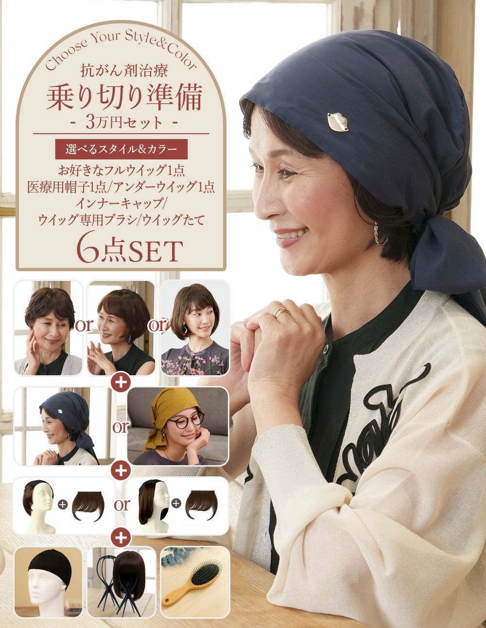 WCDセール10%OFF】抗がん剤治療 乗り切り準備セット（+アンダー