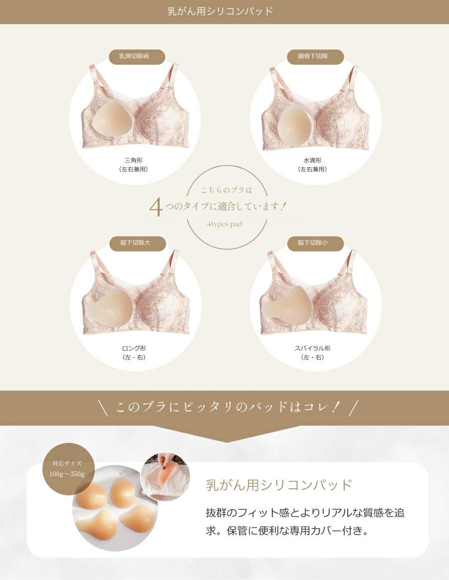 乳がんブラ　後ろホック調整 ラグジュアリーレース（パッド対応）