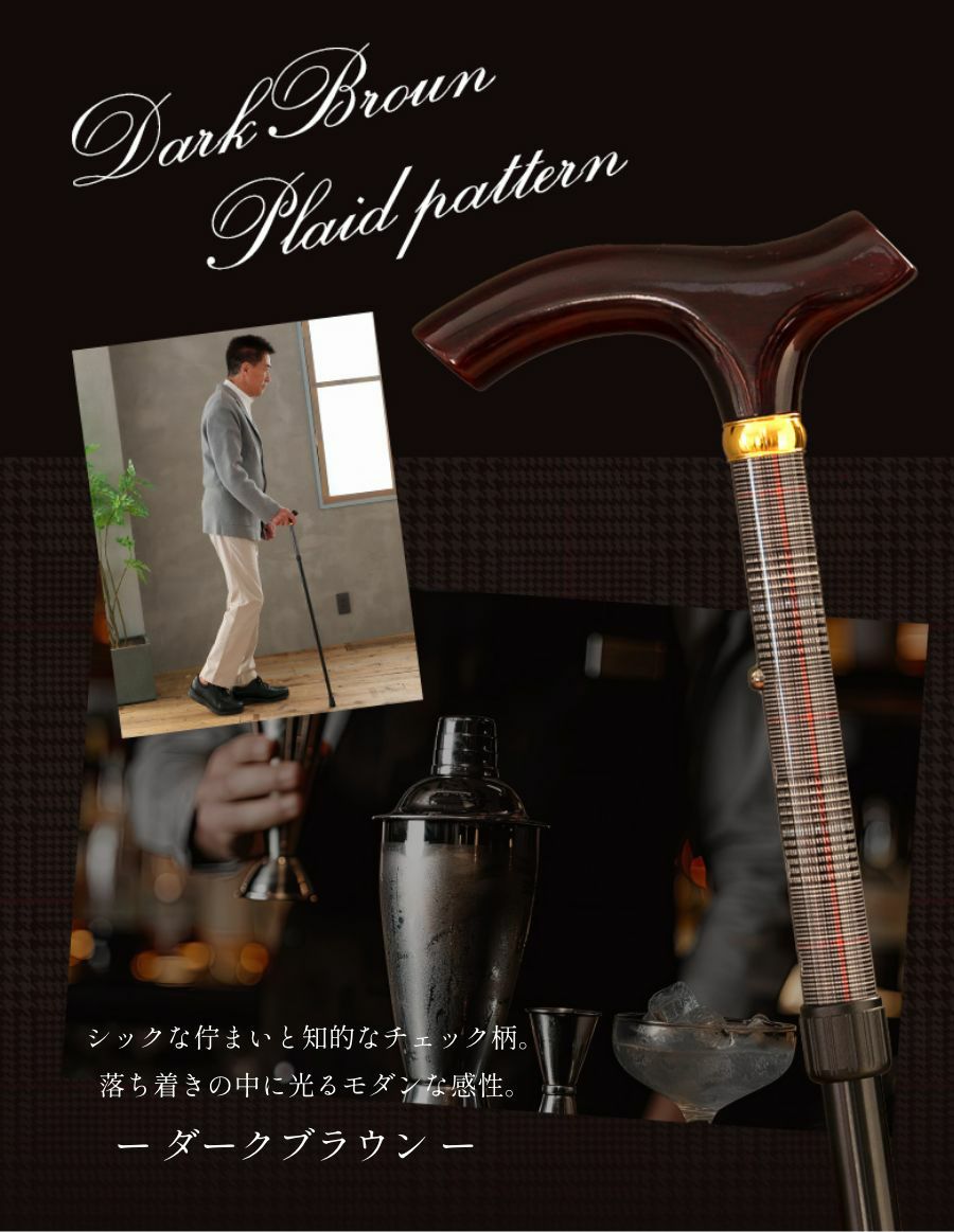 メンズ 伸縮杖 -B.B. STICK- グレンチェック　ダークブラウン