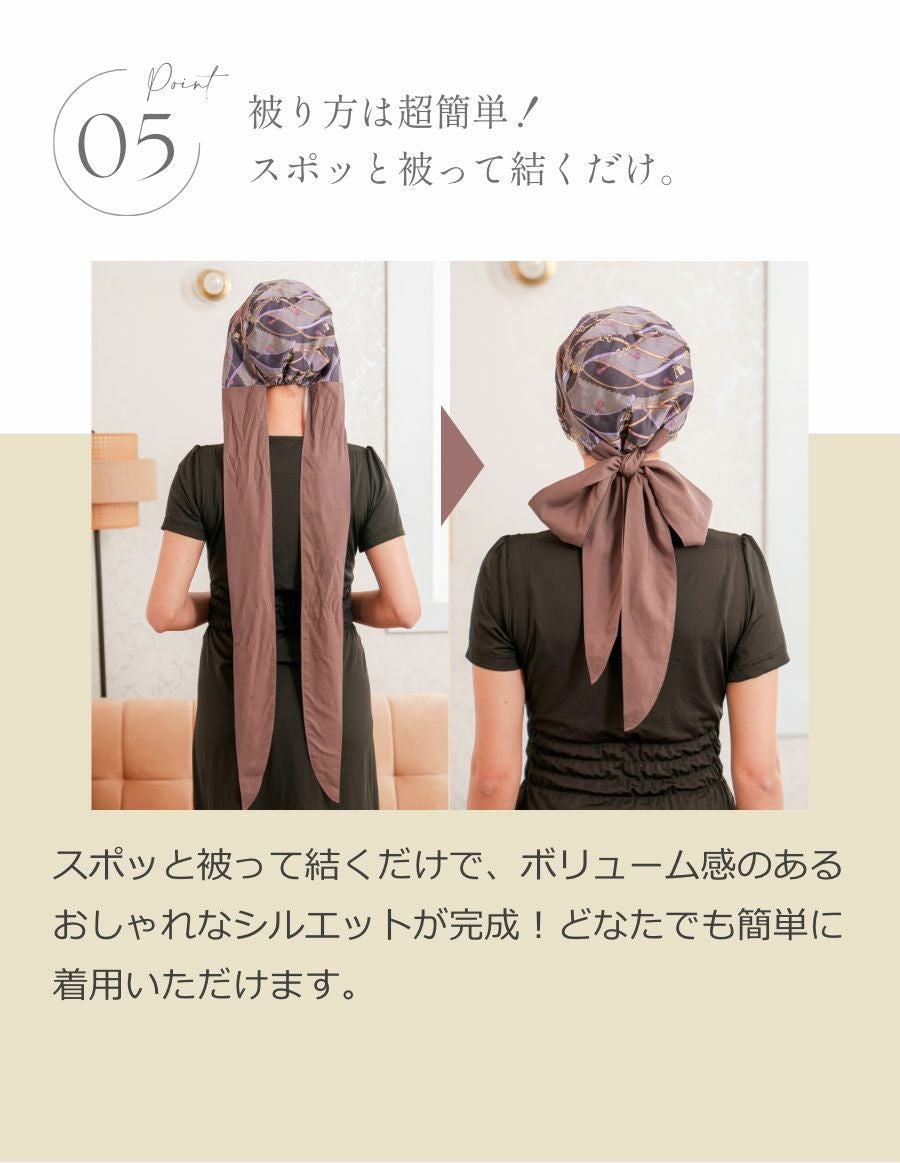 医療用帽子(ケア帽子) -Audrey- スカーフタイプ/Le charme（ル・シャルム）