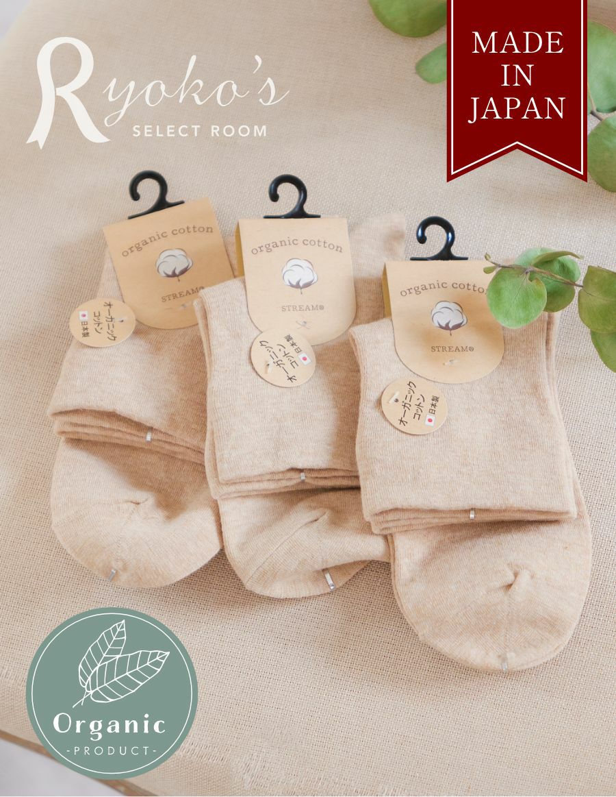  しめつけない オーガニック靴下 3足セット