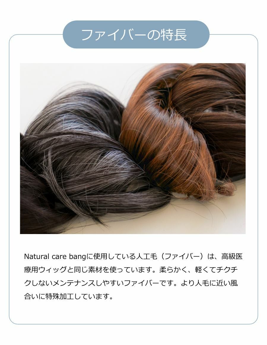 夏の治療乗り切りセット　前髪ウィッグ