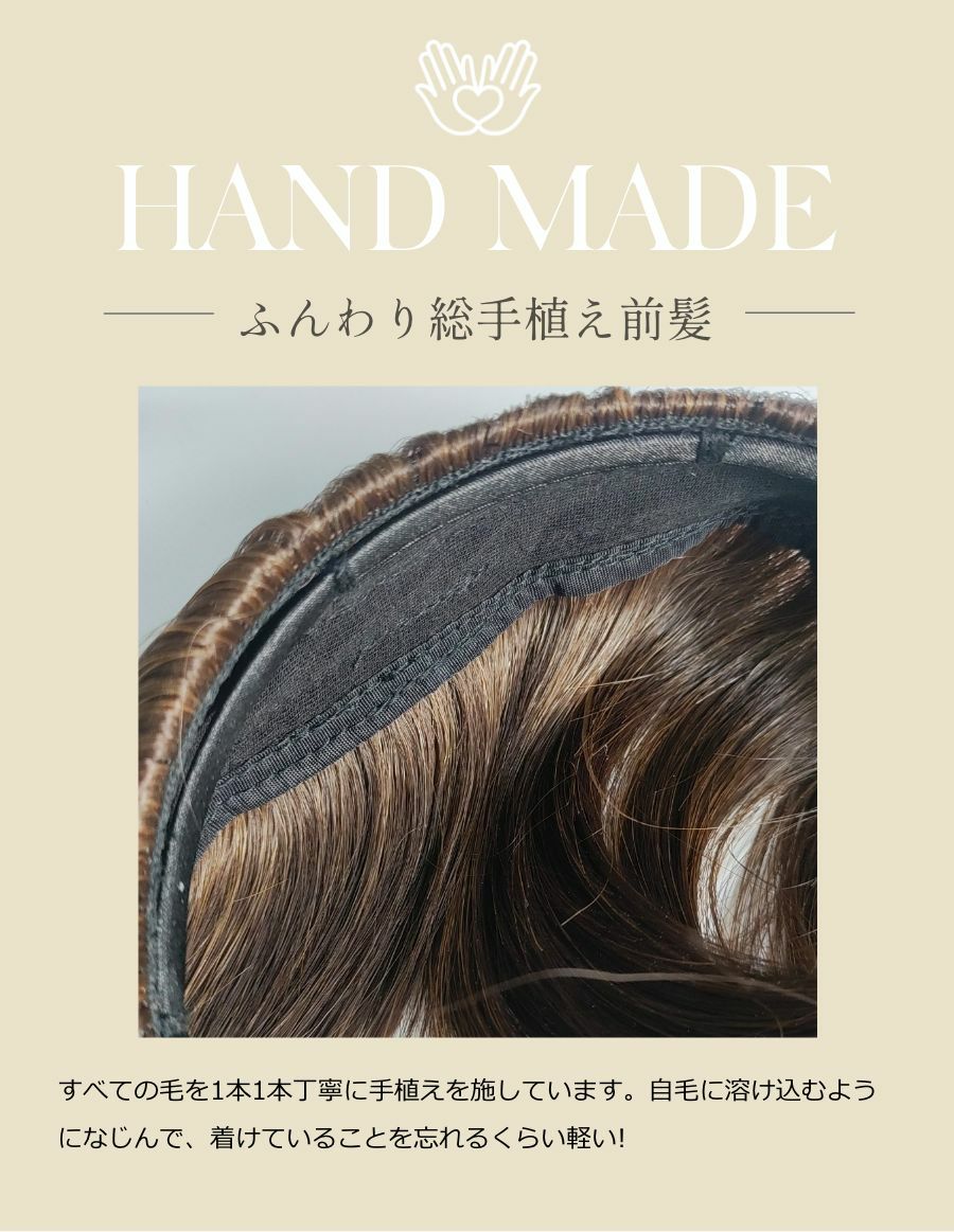 夏の治療乗り切りセット　前髪ウィッグ