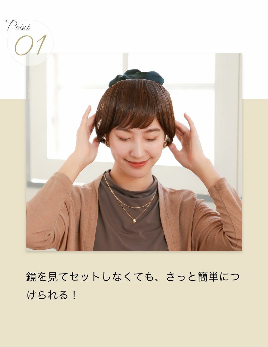 夏の治療乗り切りセット　前髪ウィッグ