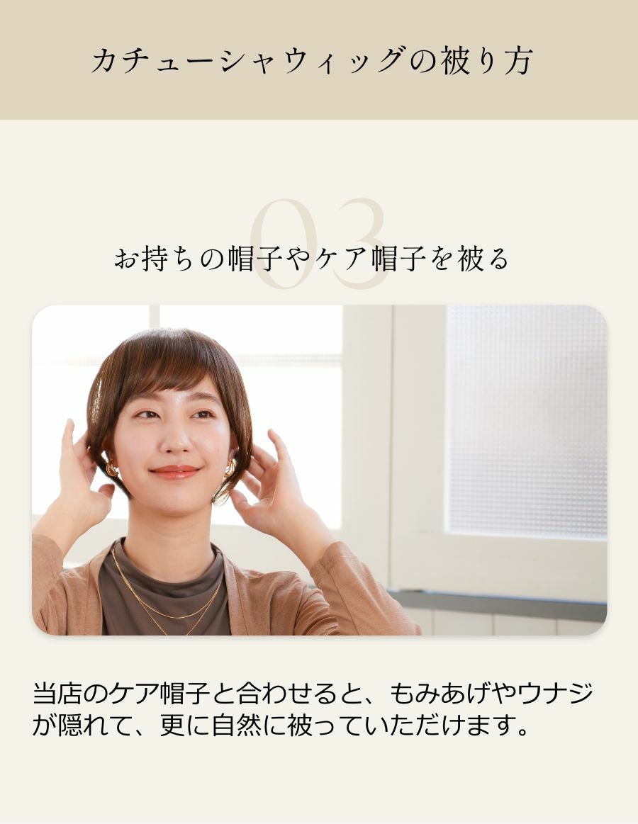 夏の治療乗り切りセット　前髪ウィッグ