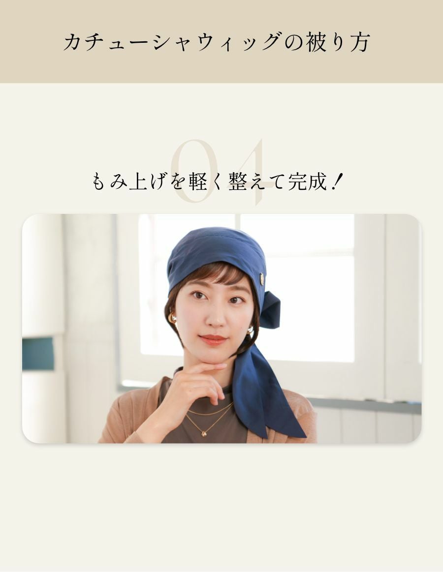 夏の治療乗り切りセット　前髪ウィッグ