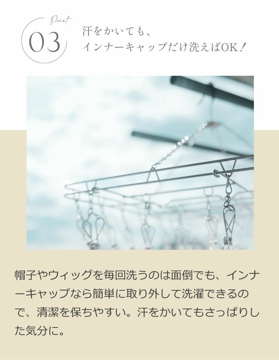 夏の治療乗り切りセット　インナーキャップ