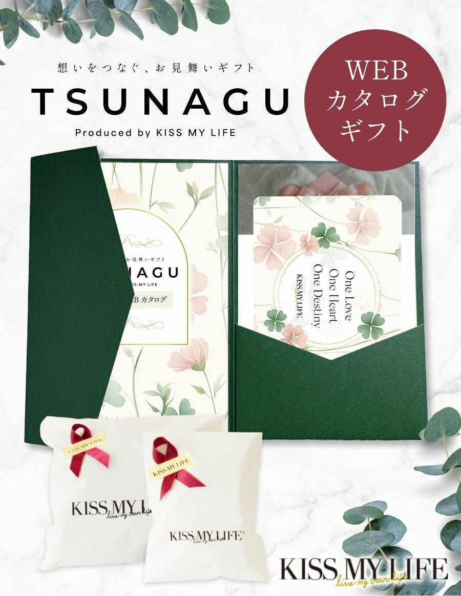 がんお見舞い専用WEBカタログギフト TSUNAGU｜入院・抗がん剤治療の