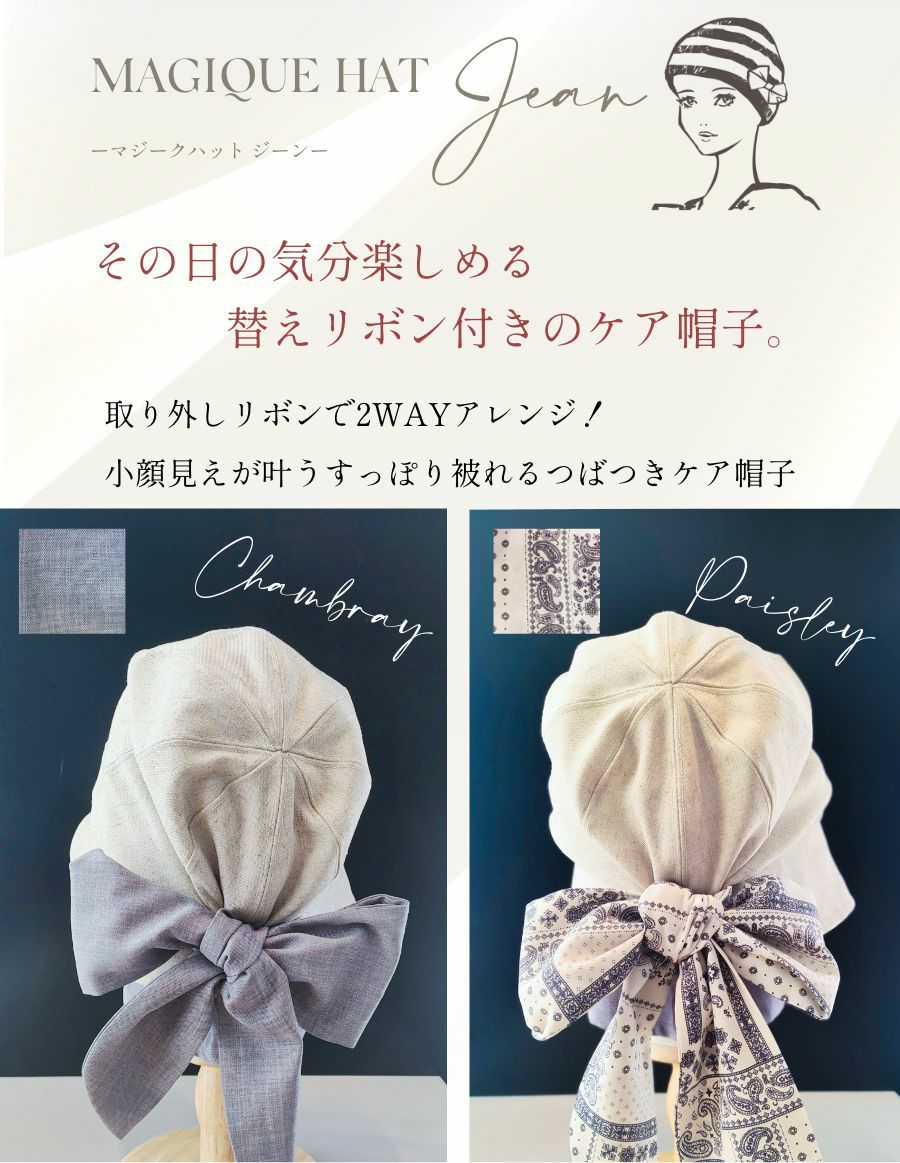 キスマイライフ　医療用帽子(ケア帽子) すっぽり被れる小顔帽子２way 医療用帽子(ケア帽子) -Jean- すっぽり被れる小顔帽子 2way ライト