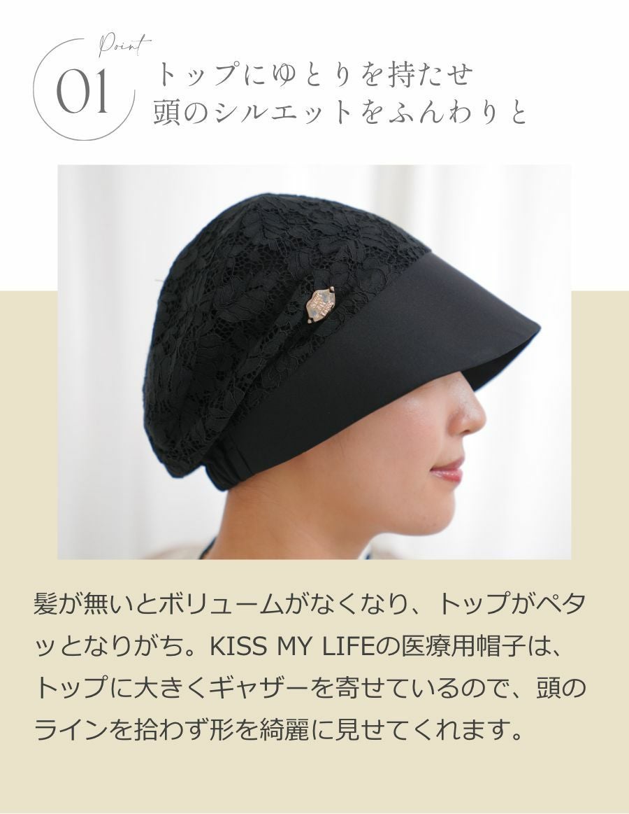 医療用帽子(ケア帽子) -Jean- つば付きタイプ/Noir Fleur  花レース