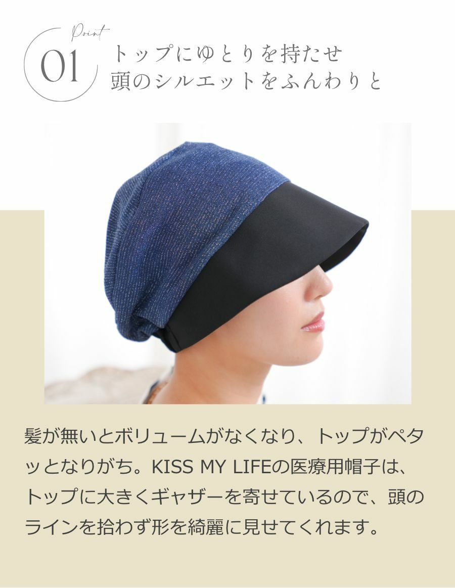 医療用帽子(ケア帽子) -Jean- つば付きタイプ/Luxe lame