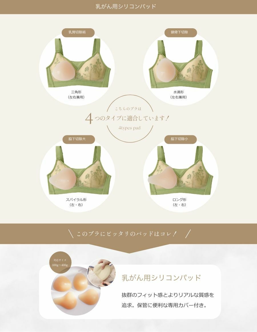 Flora Bloom 乳がんブラ 上下セット（パッド対応）