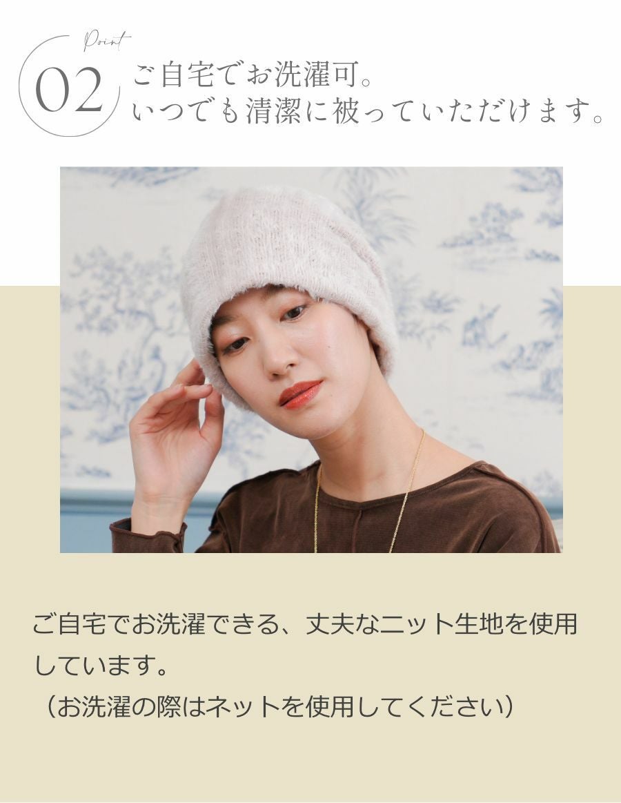 医療用帽子(ケア帽子) -Jean- モヘアニット