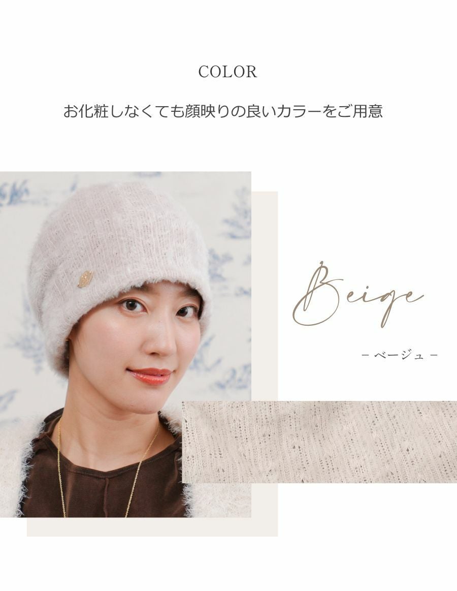 医療用帽子(ケア帽子) -Jean- モヘアニット