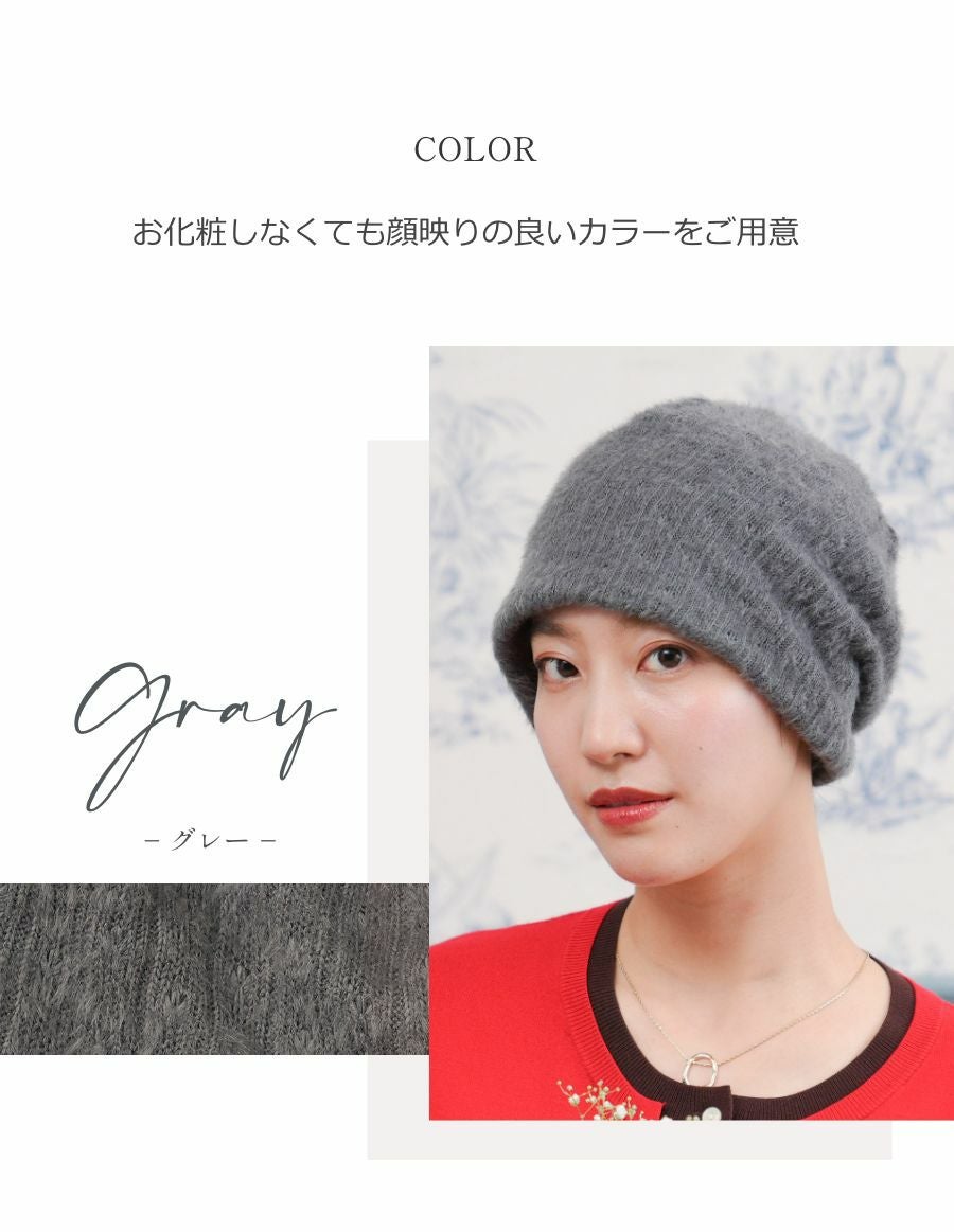 医療用帽子(ケア帽子) -Jean- モヘアニット