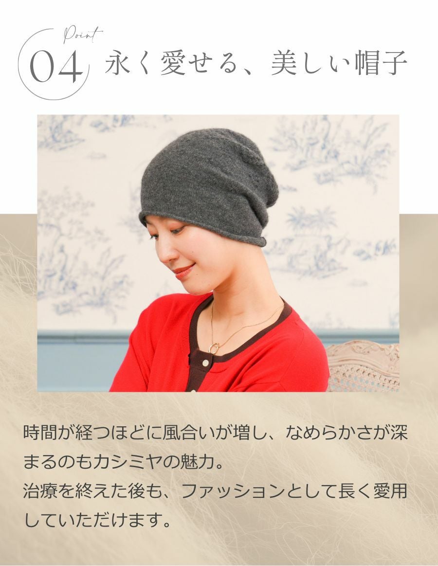 医療用帽子(ケア帽子) -Jean- カシミア Basic | KISS MY LIFE【公式