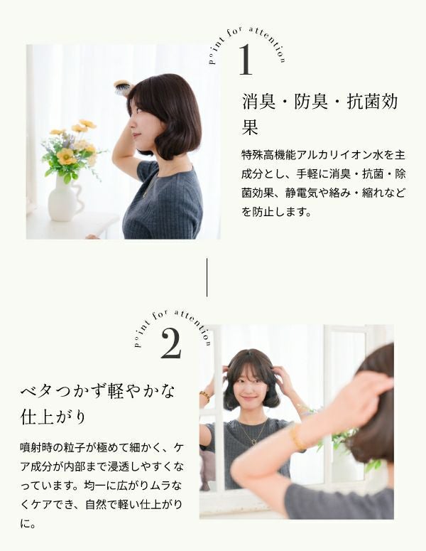 医療用ウィッグ用マイクロミスト（消臭・防臭・抗菌）