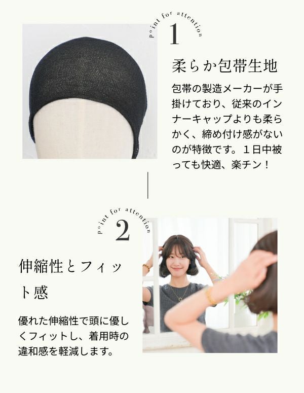 極柔 包帯インナーキャップ