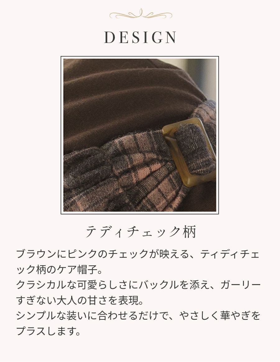 医療用帽子(ケア帽子) -Jean- ニットタイプ /バックル付き tedyチェック柄
