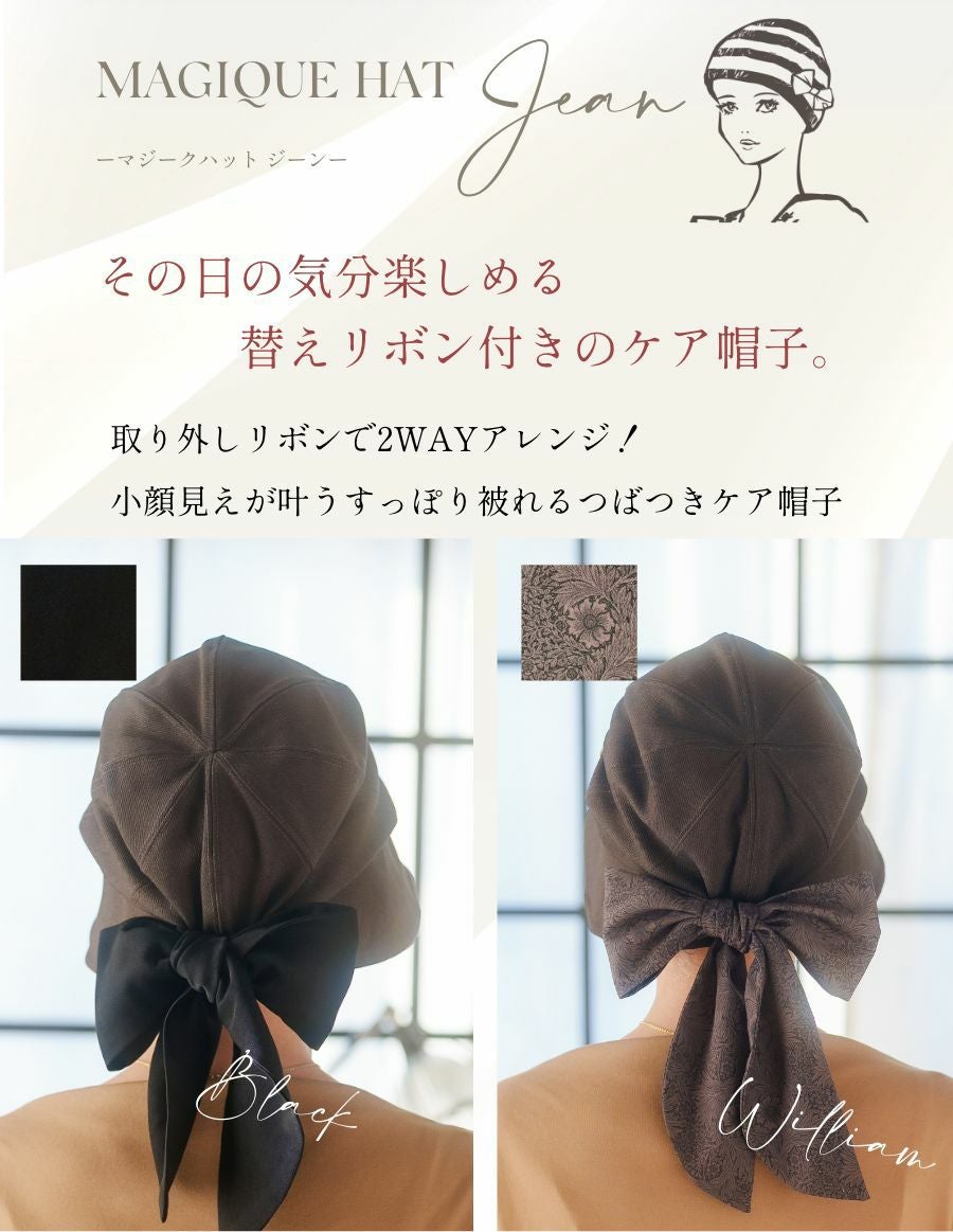 医療用帽子(ケア帽子) -Jean- つば付き2Way | KISS MY LIFE【公式
