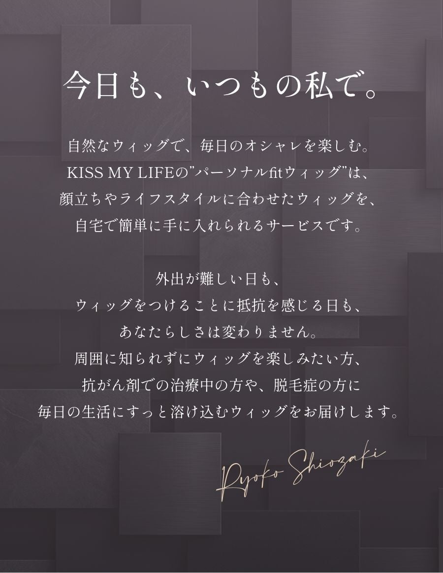 パーソナルフィットウィッグ　 似合わせウイッグ セット