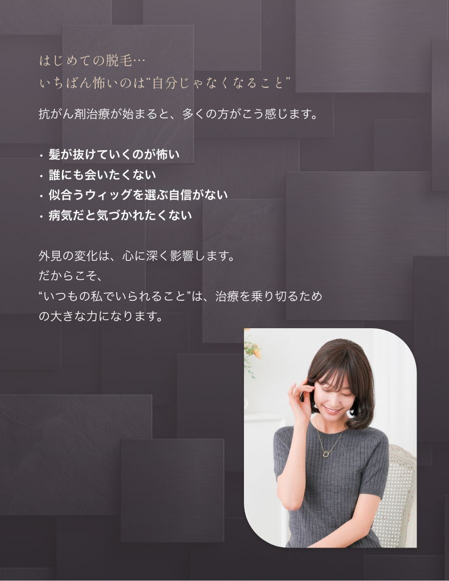パーソナルフィットウィッグ　 似合わせウイッグ セット