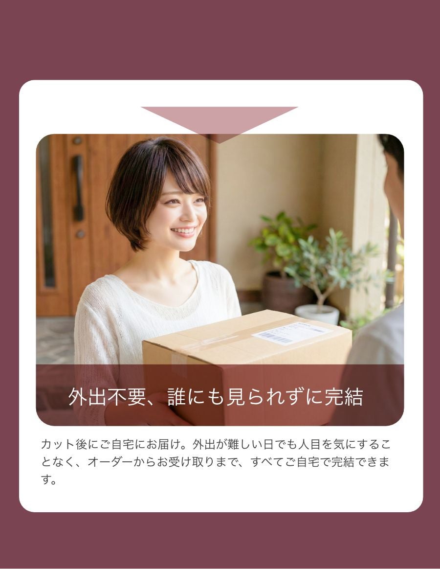 パーソナルフィットウィッグ　 似合わせウイッグ セット