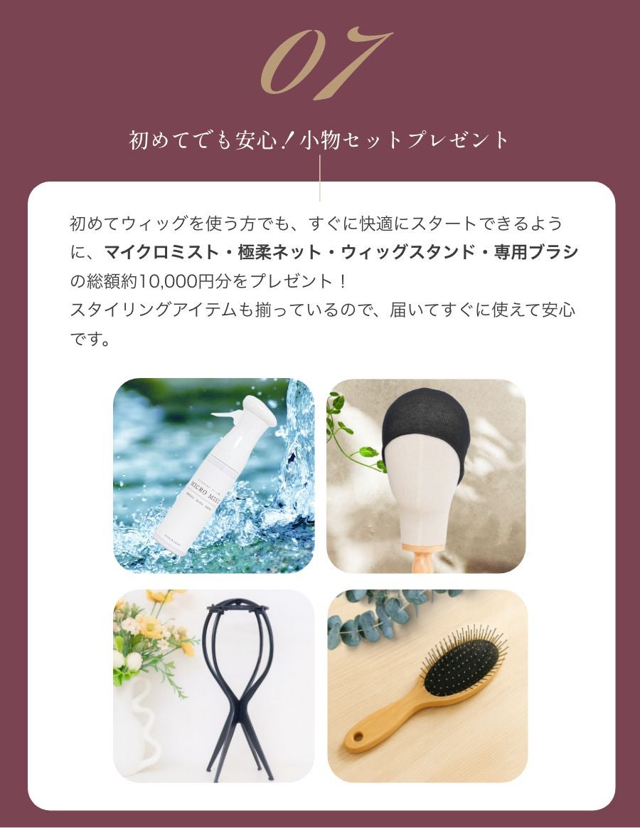 パーソナルフィットウィッグ　 似合わせウイッグ セット