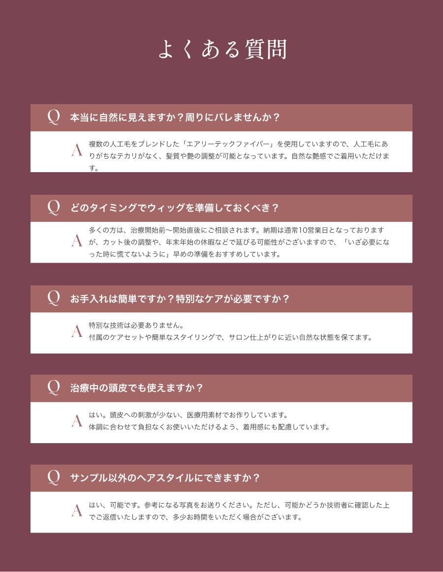 パーソナルフィットウィッグ　 似合わせウイッグ セット