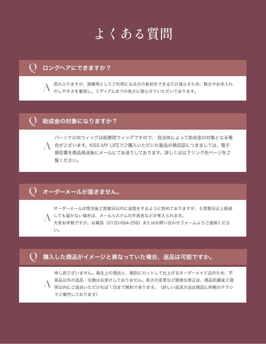 パーソナルフィットウィッグ　 似合わせウイッグ セット