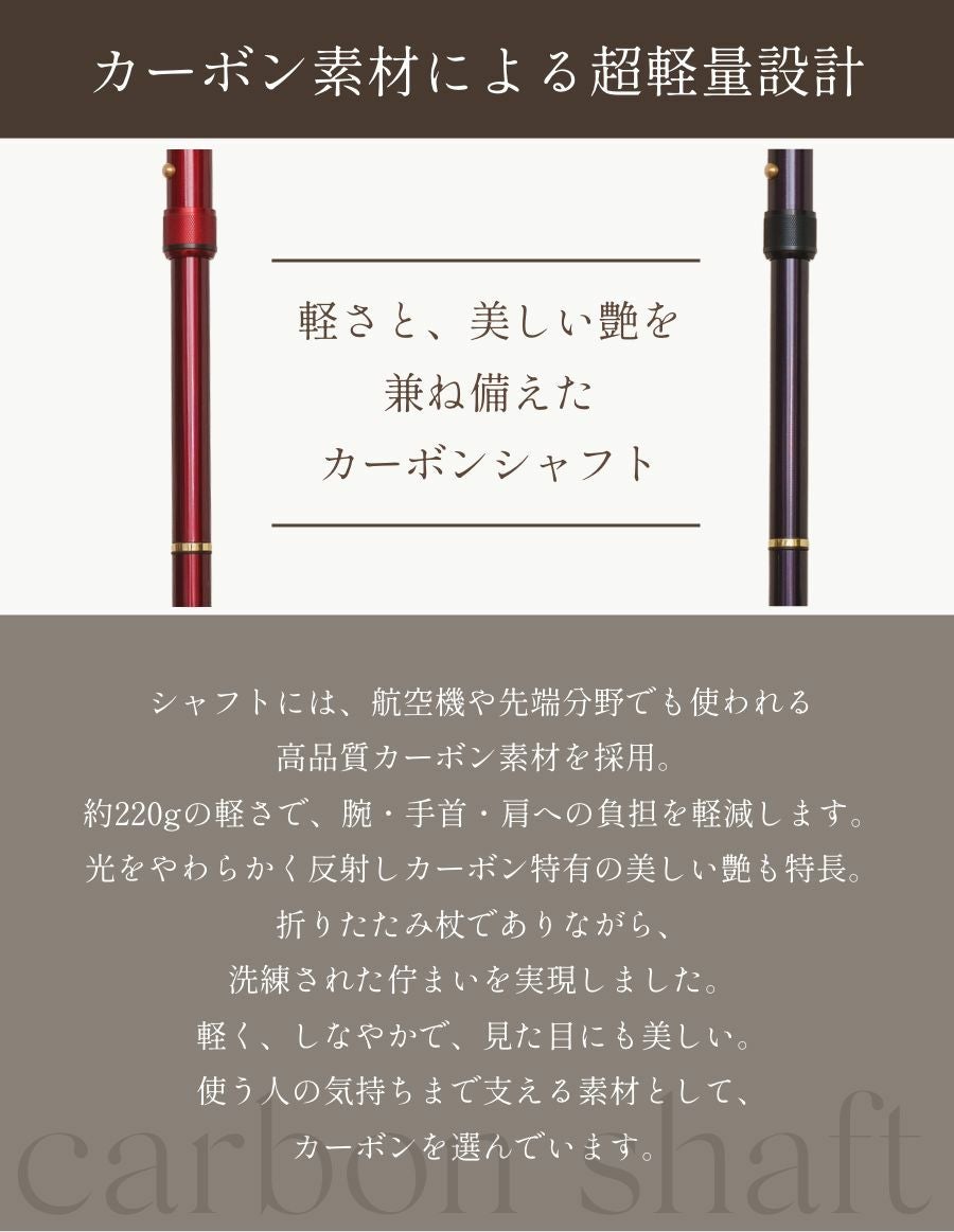 カーボン製 おしゃれ折りたたみ杖