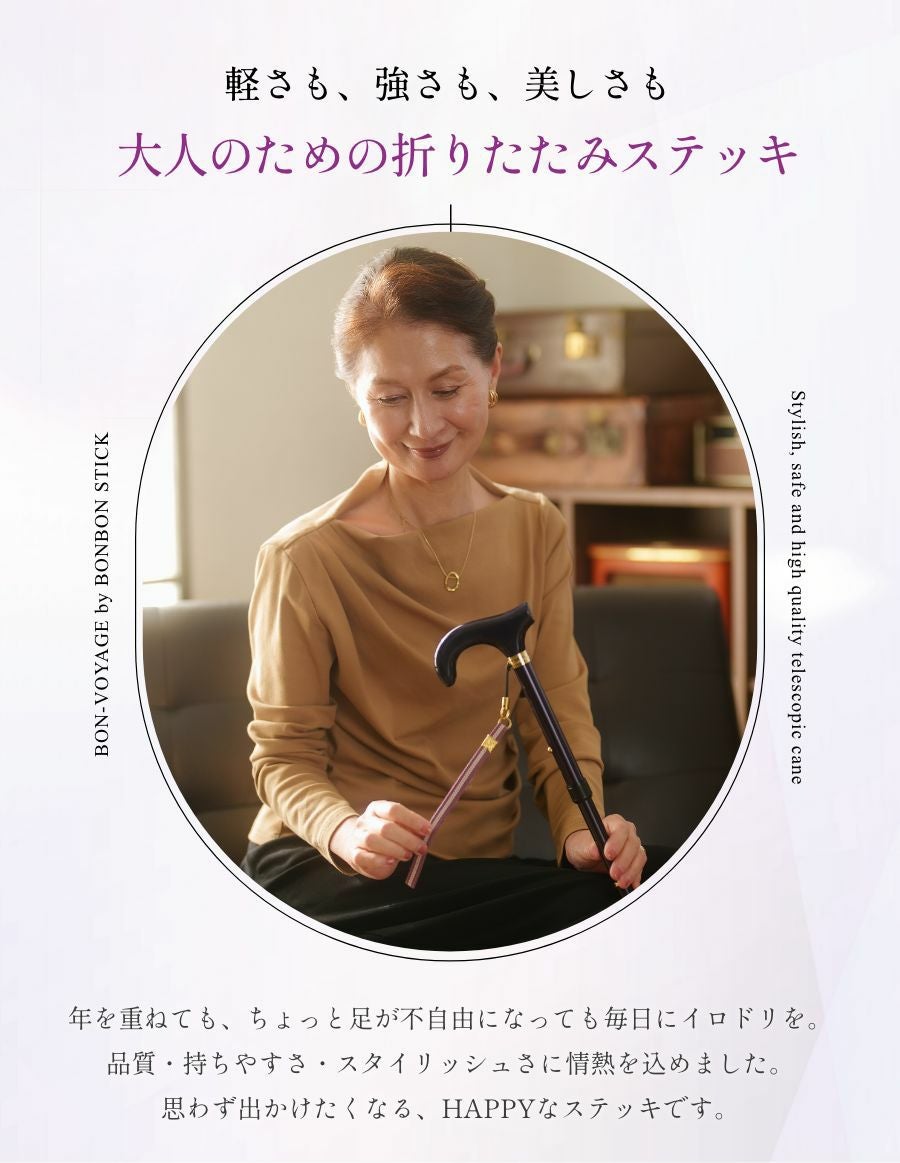 カーボン製 おしゃれ折りたたみ杖