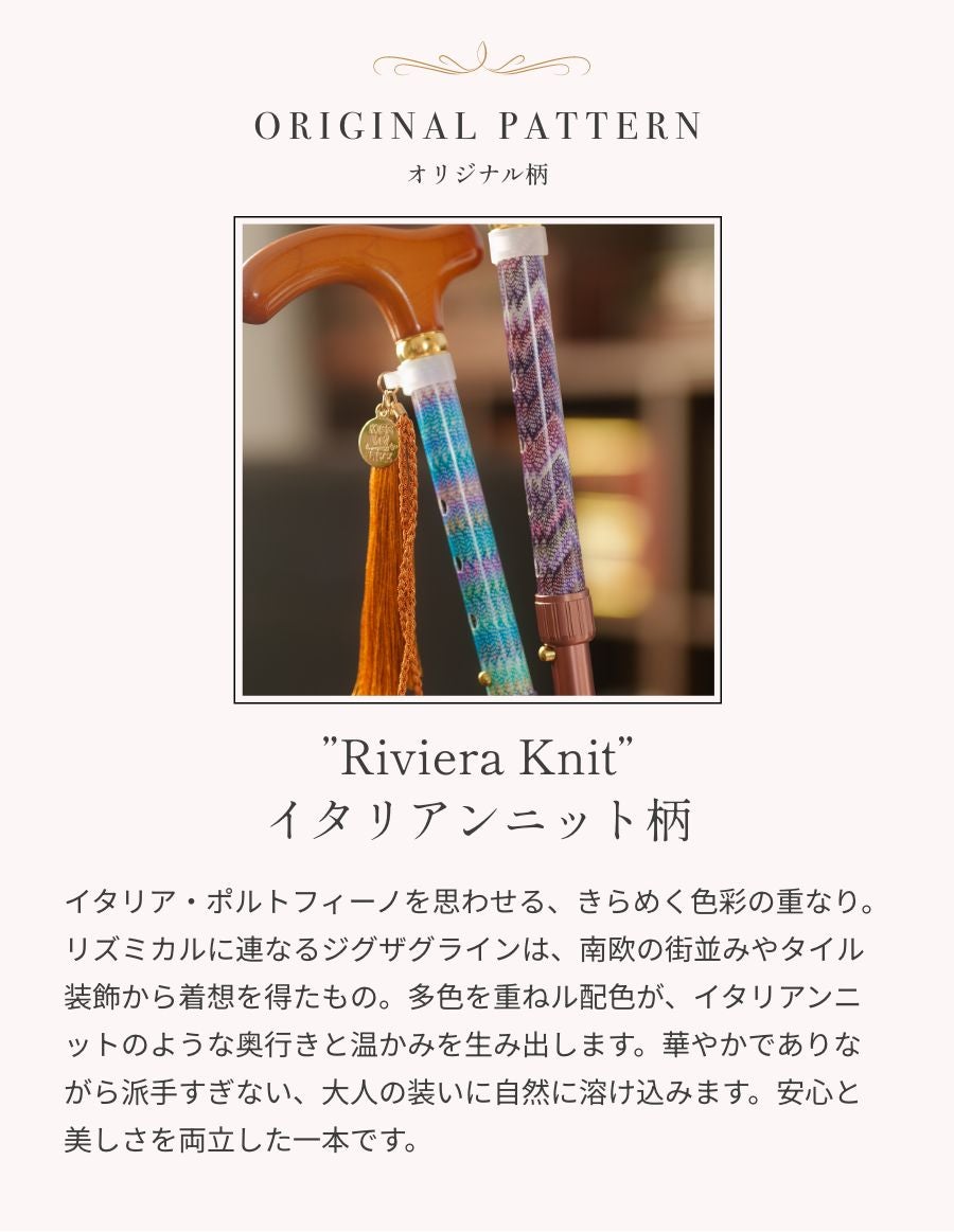 折りたたみ杖 -BONBON STICK- /Portofino　Riviera Knit柄