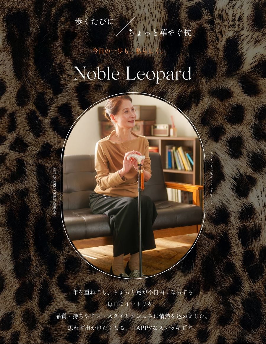 折りたたみ杖 -BONBON STICK- /Noble Leopard柄
