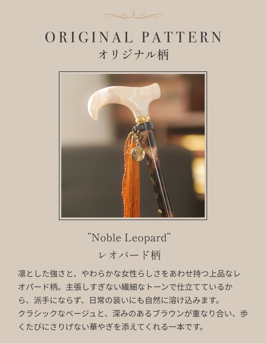 折りたたみ杖 -BONBON STICK- /Noble Leopard柄