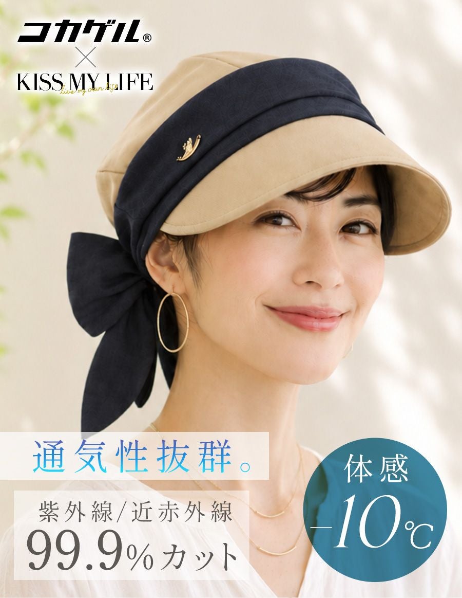 医療用帽子(ケア帽子) -Brigitte-つば付きタイプ/-10℃の帽子 コカゲル