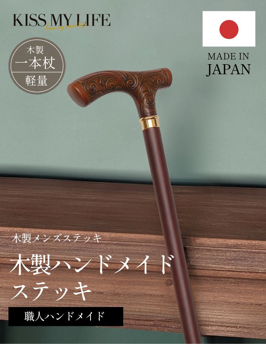 メンズ 木製杖 ハンドメイド レジン唐草模様彫り