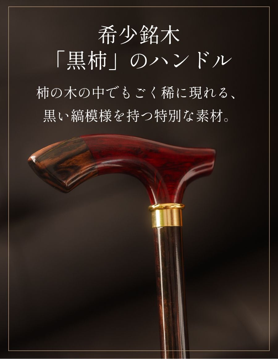 メンズ 木製杖 ハンドメイド オーク黒柿チップハンドル