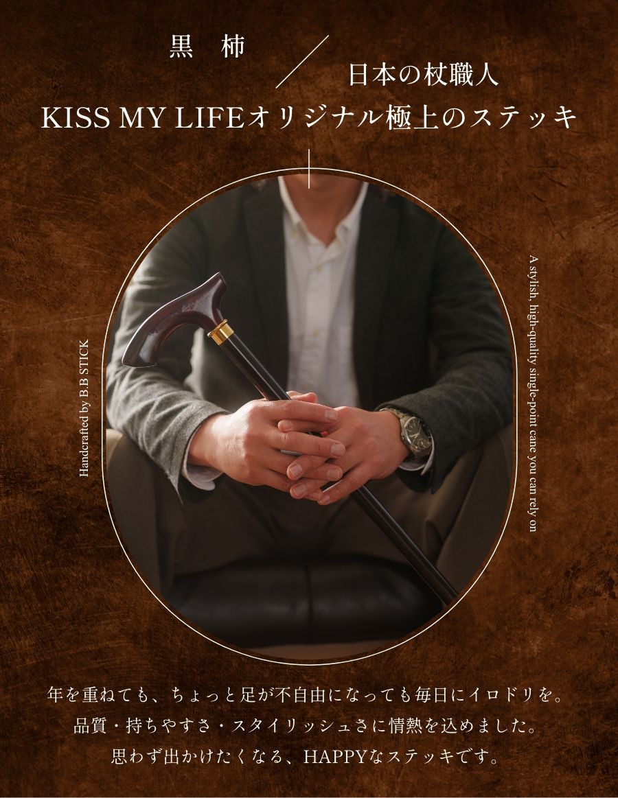 メンズ 木製杖 ハンドメイド オーク黒柿チップハンドル