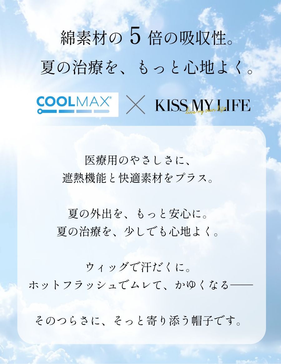 医療用帽子(ケア帽子) -Brigitte-つば付きタイプ/ソフトツイードリボン/クールマックス仕様