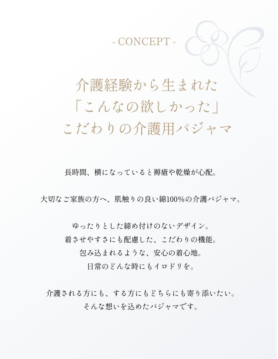 介護用パジャマ レディース フルオープンタイプ 柔らか綿100％