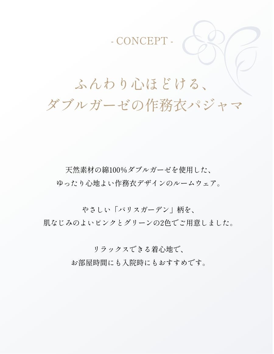  Wガーゼパジャマ　リラックスウェアParis Garden柄