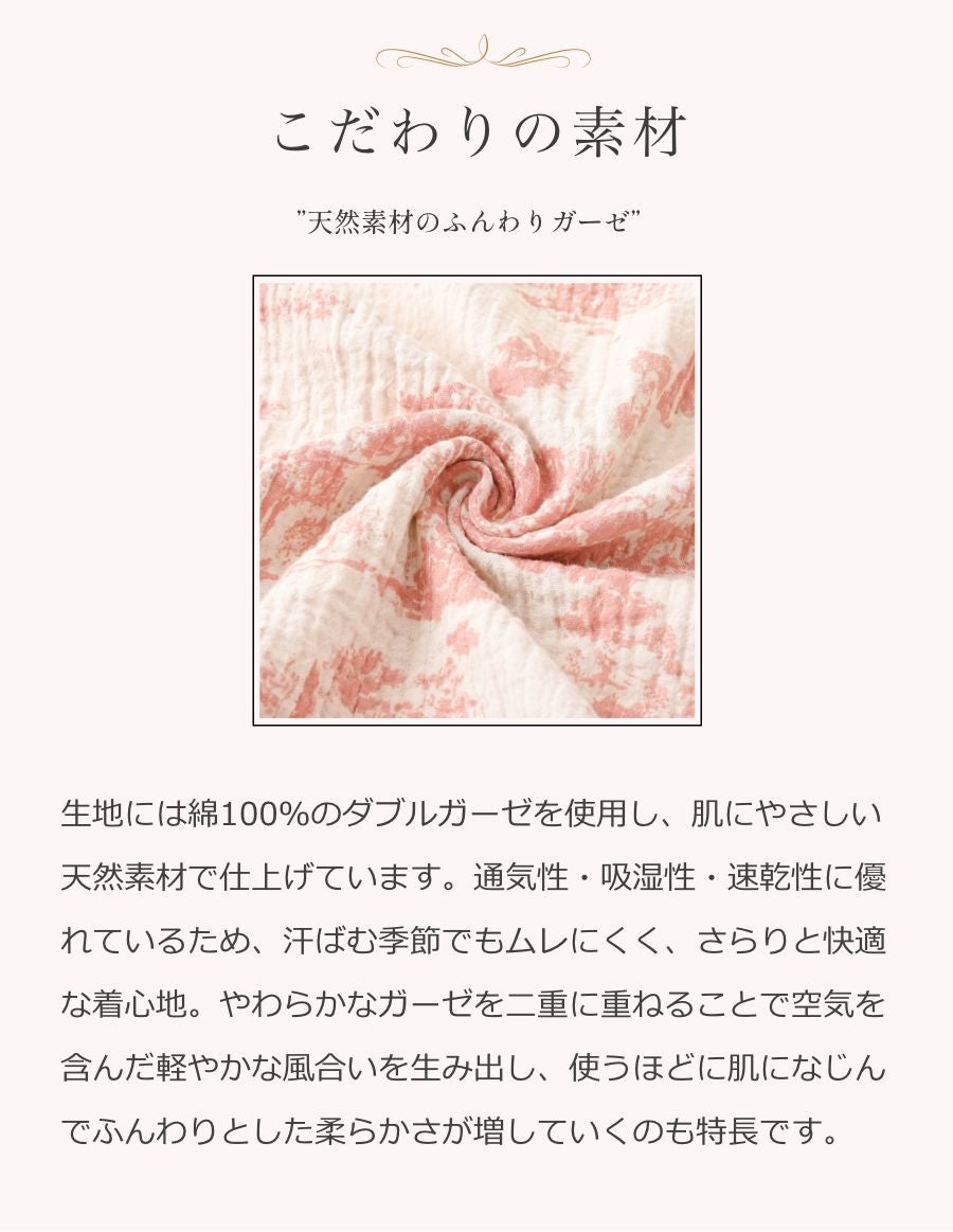  Wガーゼパジャマ　リラックスウェアParis Garden柄