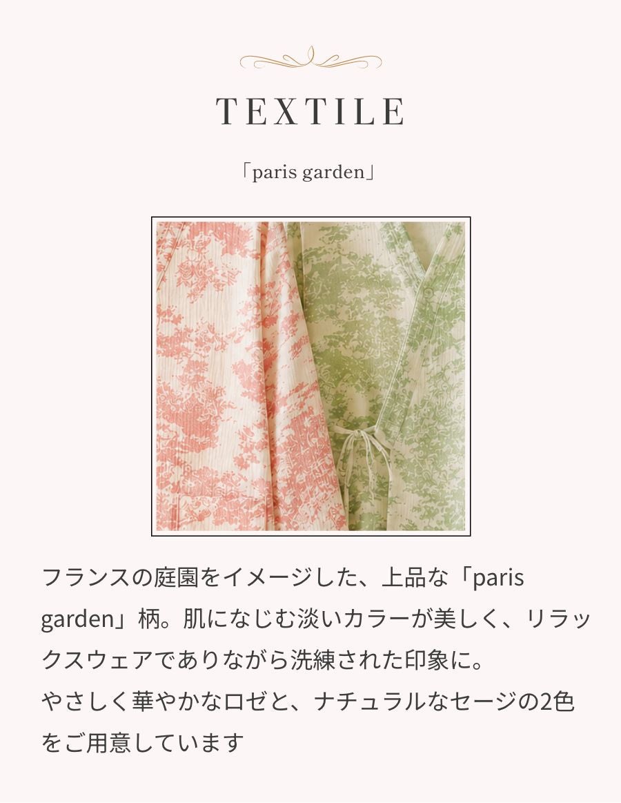  Wガーゼパジャマ　リラックスウェアParis Garden柄
