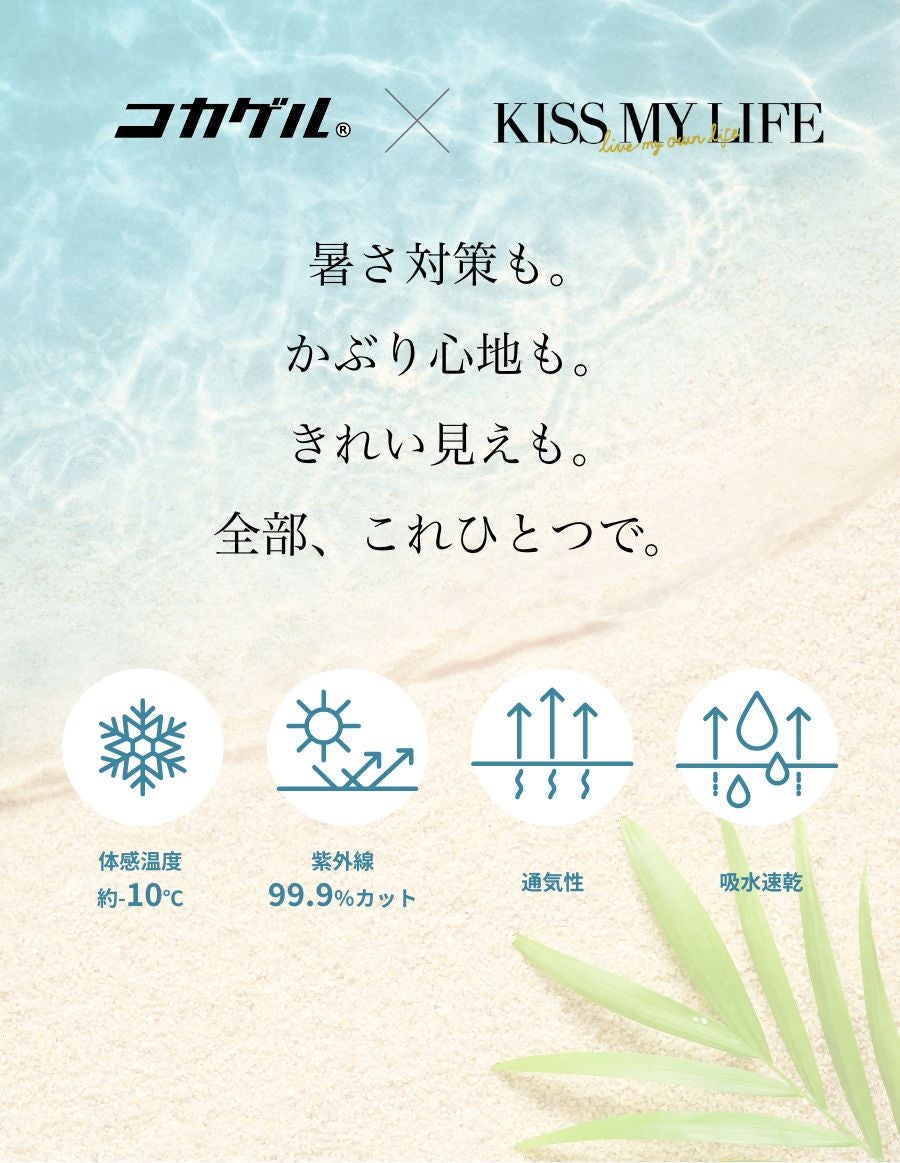 -10℃の帽子 コカゲルコラボレーション　クールマックス仕様 UVカット帽子 日除け帽子