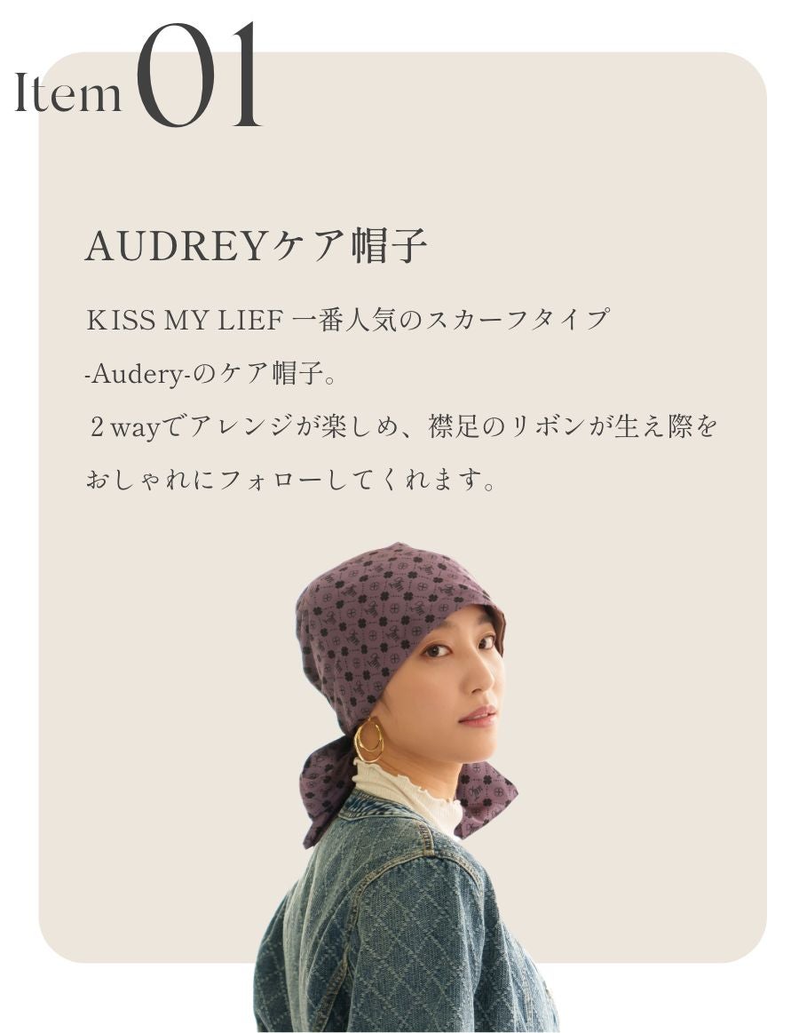 Audrey ケア帽子2枚セット